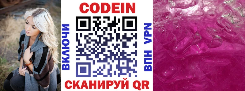 закладки  Болотное  Codein напиток Lean (лин) 